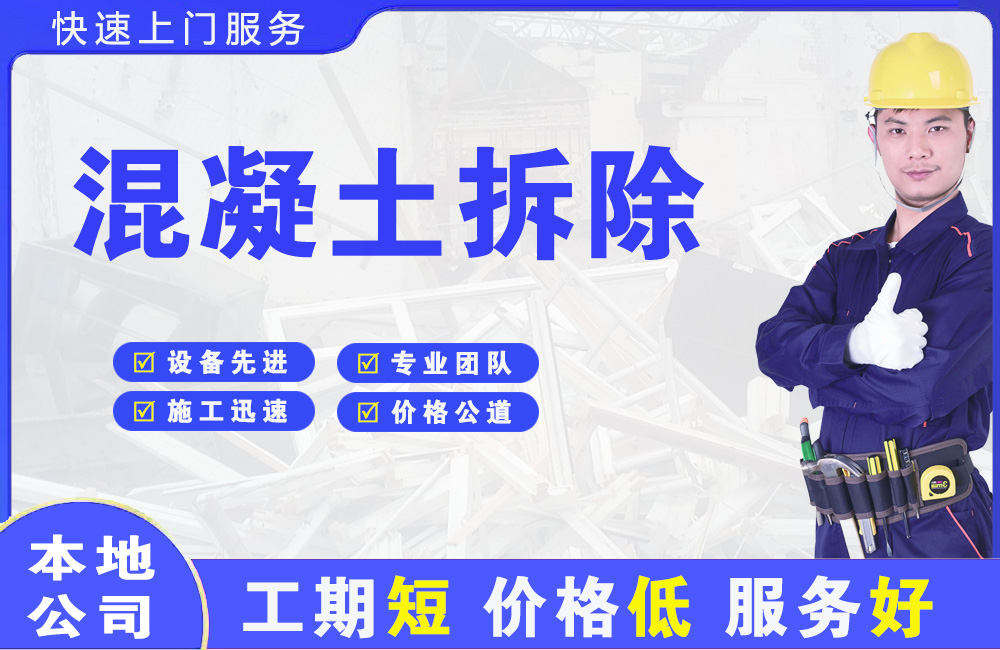 墨脱混凝土拆除