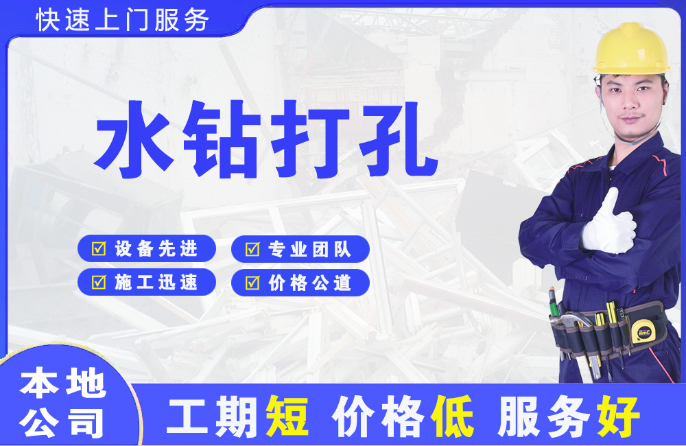 墨脱水钻打孔