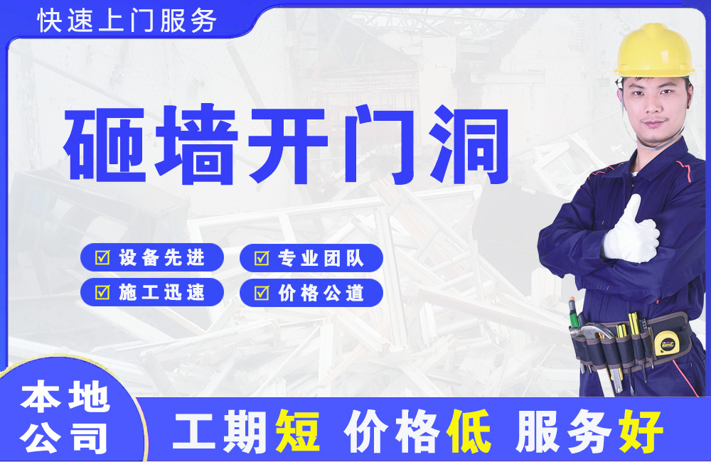 墨脱砸墙开门洞