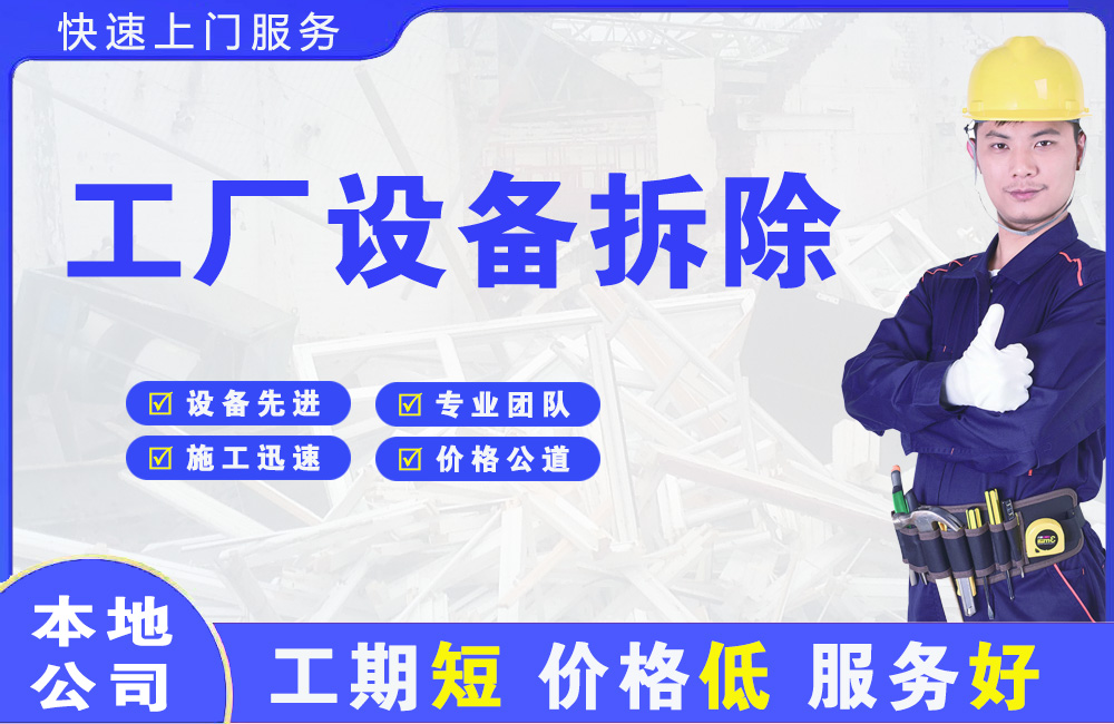 墨脱工厂设备拆除