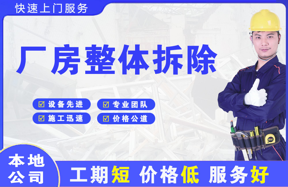 墨脱厂房整体拆除